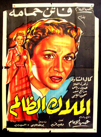 Unjust Angel افيش سينما مصري عربي فيلم الملاك الظالم،فاتن حمامة Egyptian Arabic Film Poster 50s