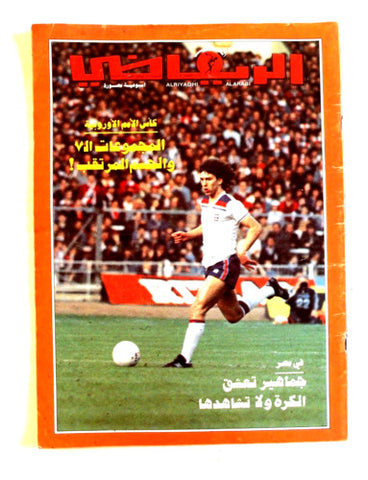 مجلة الرياضي العربي Arabic Soccer Kuwait كويت Football  #607 Magazine 1983