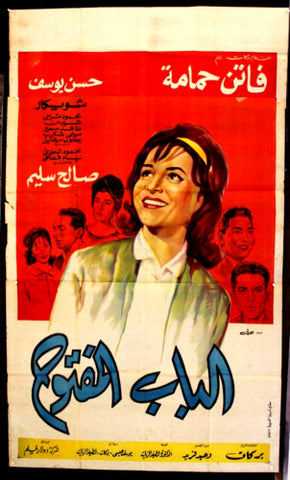 Open Door افيش سينما مصري فيلم الباب المفتوح، فاتن حمامة Egyptian Arabic Movie 3sht Poster 60s