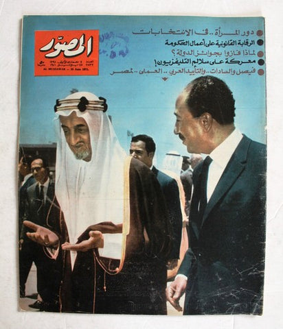 مجلة المصور, السعوديه، مصر ملك فيصل سعود والسادات Mussawar Arabic Magazine 1971