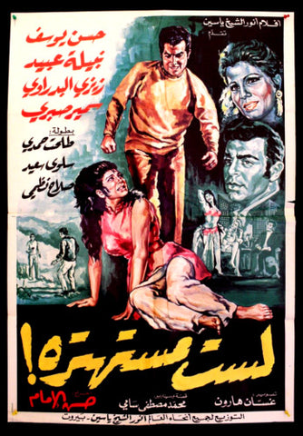 I am Not Careless افيش سينما مصري فيلم لست مستهترة، نبيلة عبيد Egyptian Arabic Film Poster 70s