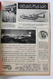 مجلة أخر ساعة, الصباح كويت Al Sabah Article Akher Saa Arabic Egypt Magazine 1960