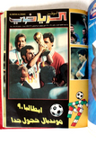 مجلد يحتوي على 7 أعداد, كأس العالم, الوطن الرياضي كرة قدم Arab 7x Magazine 86,90