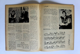 مجلة الدنيا الجديدة Dunya l Jadidah #609 عبد الحليم حافظ Arabic Magazine 1962