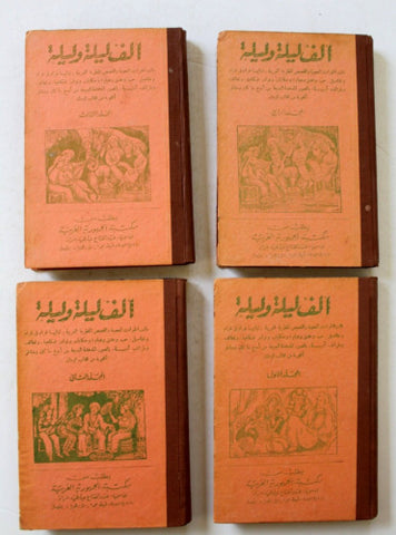 ألف ليلة وليلة مكتبة الجمهورية المصرية One Thousand & One Night  Arabic 4x Books