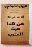 كتاب إسرائيل في لبنان, من هنا مرت الحرب, الوثيقة رقم ٣ Arabic Lebanese Book 1982