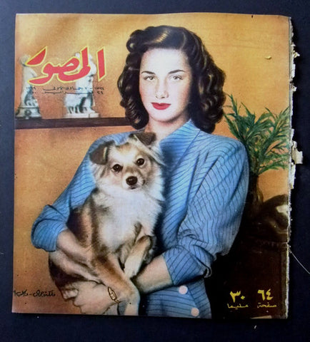 مجلة المصور Al Mussawar (Miss Egypt) Arabic Vintage Magazine 1950