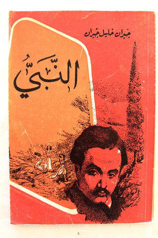 كتاب النبي, جبران خليل جبران The Prophet Arabic Book 70s?