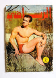 Al Riyady مجلة الرياضي Arabic Wrestling, Bodybuilding Sports #11 Magazine 1967