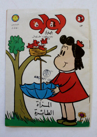 LULU لولو الصغيرة كومكس Arabic No. 83 Lebanon MEA Lebanese Comics 1972