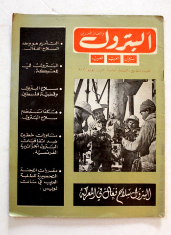 مجلة البترول والغاز العربي Arabic #9 Vol. 2 Petroleum Lebanese Magazine 1967