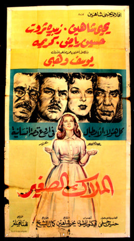 افيش سينما مصري عربي فيلم الملاك الظالم Egyptian Movie Arabic 3sh Poster 50s