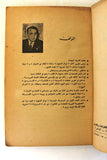 كتاب غرام النجوم, محمد السيد شوشه Arabic Abdul Halim Egyptian Book 1970s?