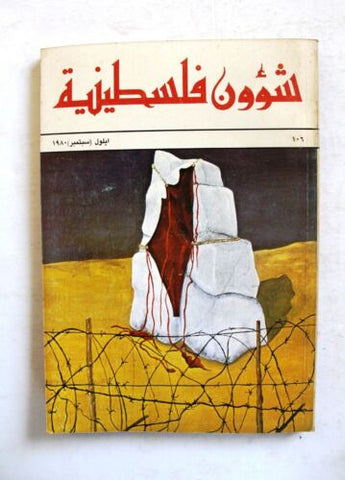 مجلة شؤون فلسطينية Shu'un Filastiniyya Palestinian Arabic #106 Magazine 1980