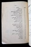 كتاب الكويت الحديثة, مع إمضاء فاضل سعيد عقل Arabic SIGNED Kuwait Leban Book 1952