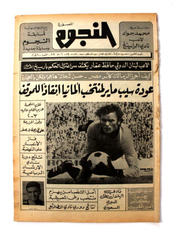 جريدة النجوم, حسين حركة, كرة القدم Arabic Soccer Lebanese #14 Newspaper 1979