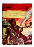 مجلة جيل النصر الأشبال Fat'h Palestine Arabic Movement #2 (First Year) Syrian Magazine 1970