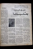 مجلة السياحة صباح, مهرجانات بعلبك الدولي Arabic Lebanese Tourism Magazine 1967