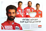 مجلة سبور اوتو, سيارات,ملحق خاص, محمد بن سليم Sport Auto Arabic Magazine 1991