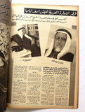 مجلة أخر ساعة الشيخ أحمد بن عبد الله آل ثاني قطر Qatar Arabi Egypt Magazine 1960