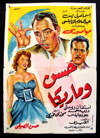 HASAN & MARIKA ملصق افيش فيلم عربي مصري حسن وماريكا Egyptian Arabic Poster 50s