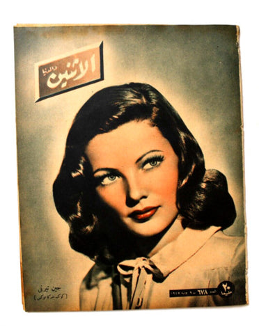 Itnein Aldunia مجلة الإثنين والدنيا Arabic Egypt 678 Gene Tierney Magazine 1947