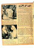 Itnein Aldunia مجلة الإثنين والدنيا فيصل بن عبد العزيز ال سعود Arabic A Egyptian Magazine 1948