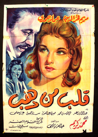 Heart of Gold ملصق افيش فيلم عربي مصري قلب من ذهب Egyptian Arabic Poster 50s