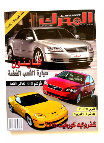 مجلة المحرك, سيارات Auto Arabic Mouharrek Rally #169 Lebanese Cars Magazine 2006