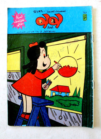 LULU لولو الصغيرة Arabic No. 648 Lebanon العملاق Lebanese Comics 1991