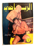 Riyady مجلة الرياضي Arabic Wrestling, Bodybuilding #9 Magazine 1967