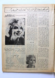 مجلة الدنيا الجديدة Dunya l Jadidah Marilyn Monroe Death Article Arabic Magazine 1962