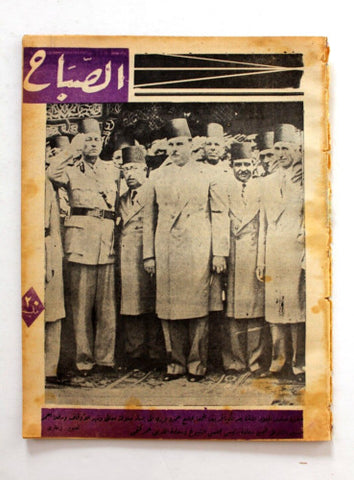 مجلة الصباح, المصرية Arabic Egyptian #939 Al Sabah Magazine 1944