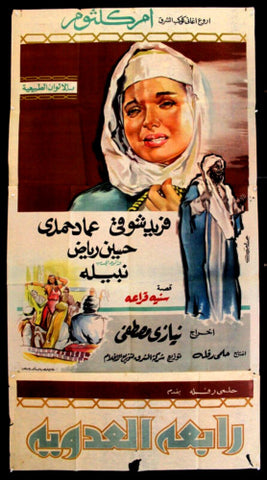 Rabea al-Adawiyah Poster ملصق رابعة العدوية