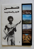 ملصف فلسطين الأرض والمقاومة Palestine Land and Resistance Arabic Poster 1980?