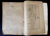 كتاب حقائق عن قضية فلسطين: تصريحات وأحاديث أمين الحسيني Arabic Maps, Book 1957