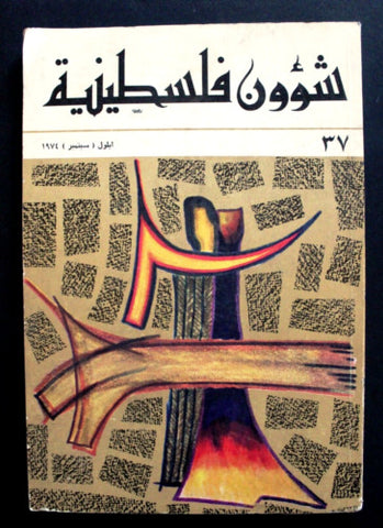 مجلة شؤون فلسطينية Shu'un Filastiniyya Palestinian Arabic #37 Magazine 1974