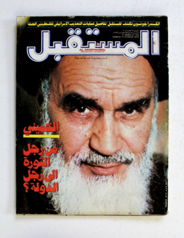 Al Mostakbal مجلة المستقبل, الخميني Iran khonaini VG Arabic France Magazine 1979