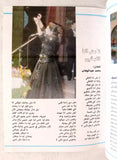 بروجرام حفل ماجدة الرومي Majida El Roumey Arabic Lebanese Festival Program 1989