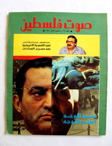 مجلة صوت فلسطين Palestinian Palestine Voice Arabic #166 Magazine 1981