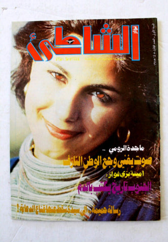 مجلة الشاطئ Arabic #3 ماجدة الرومي Majida El Roumi Lebanese Magazine 1985