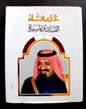 كتاب خليفة: القائد والمسيرة, قطر, الشيخ خليفة بن حمد آل ثاني Arabic Qatar Book 1993