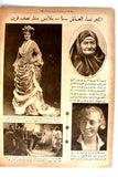 مجلة العروسة بديعة مصابني Arousa Badia Masabni Belly Dancer Arabic Magazine 1928