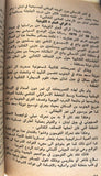 كتاب معركة الجبل معركة لبنان Arabic Lebanese Book 1980s