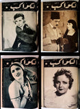 مجلد يحتوي على ٥٢ مجلة الكواكب المصرية Arabic Kawakeb 52x Egypt Magazine 1933/34