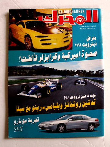 مجلة المحرك, سيارات Auto Arabic Mouharrek #26 Lebanese Cars Magazine 1994