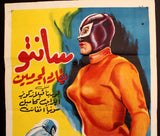 ملصق فيلم سانتو يطارد المجرمين Santo Eliminates Criminals Film Arabic Poster 60s