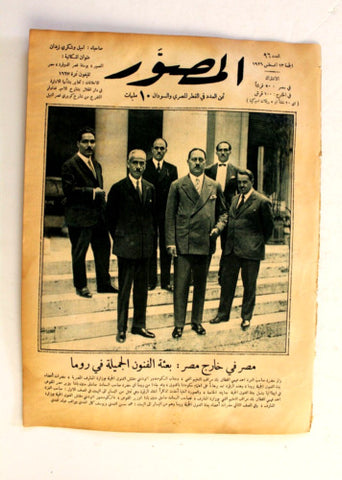 Al Musawar مجلة المصور Arabic Egyptian #96 Magazine 1926
