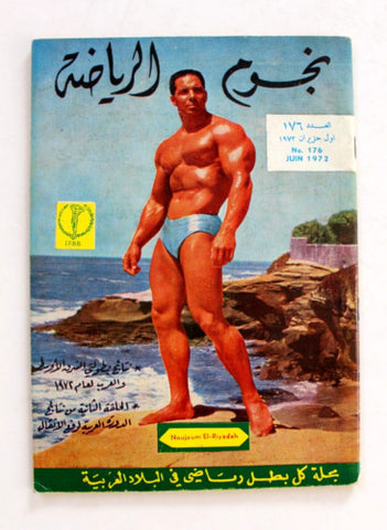 Nojom Riyadh #176 BodyBuilding نجوم الرياضة Arabic Bill Pearl Magazine 1972