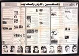 ملصف فلسطين الأرض والمقاومة Palestine Land and Resistance #3 Arabic Poster 1980?